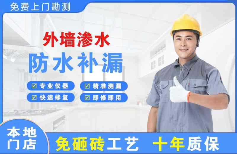 谯城外墙渗水维修