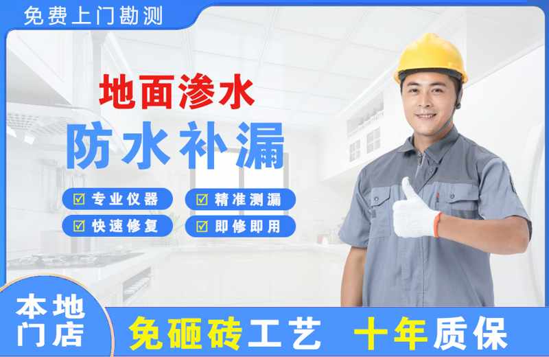 谯城地面渗水维修